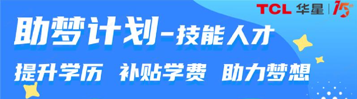 TCL CSOT Supported Continuous Growth of Employees Through the "Dream Support Program"