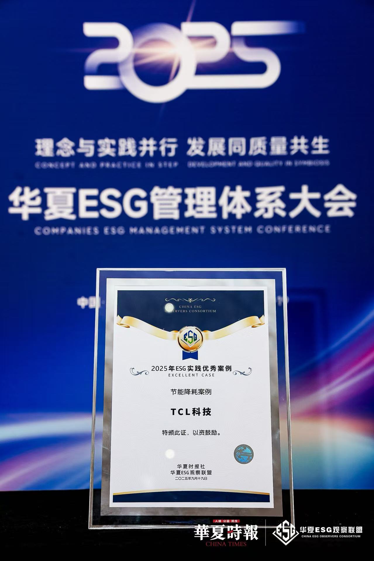 Energy Conservation and Consumption Reduction Case – China Times